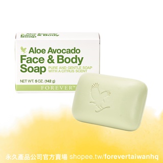 FOREVER 永久 蘆薈酪梨潔膚皂 - Aloe Avocado Face & Body Soap