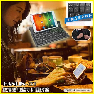 HANLIN ZKB 收納便攜手機藍芽折疊鍵盤中英文注音輸入平板藍牙鍵盤 適用ipad iphone14 Note10