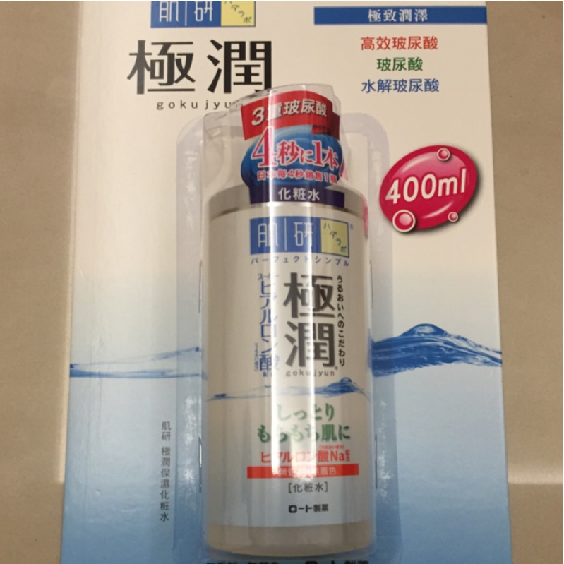 降價 ～肌研極潤保濕化妝水 400ml 大容量