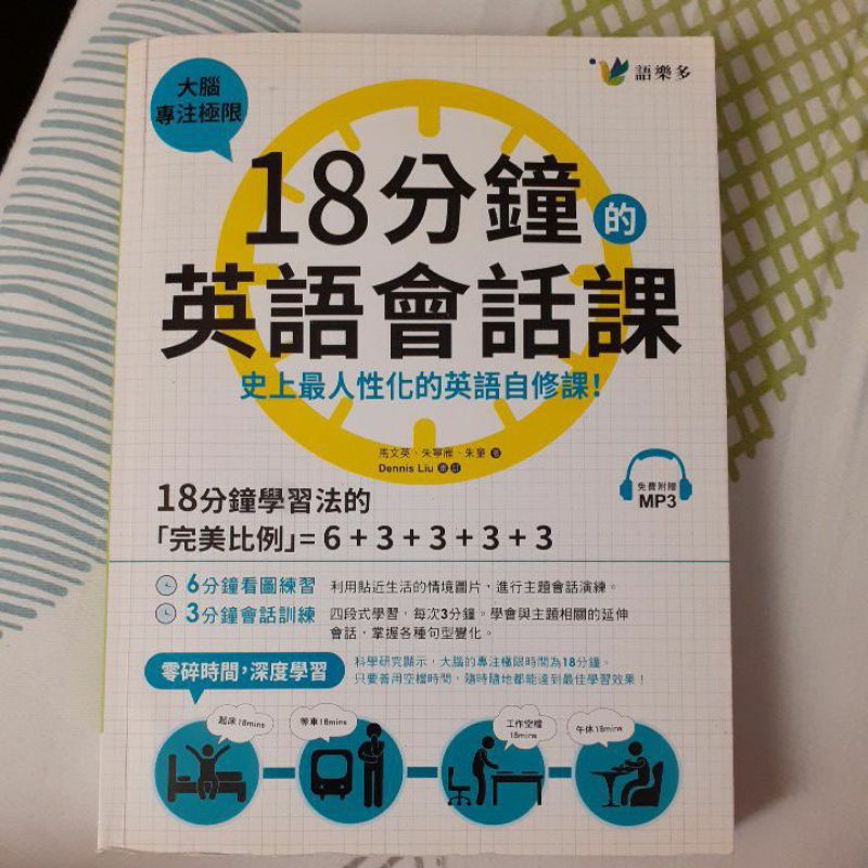 18分鐘的英語會話課英語學習書籍附cd 蝦皮購物