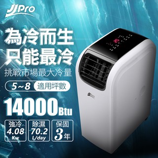 【JJPRO 家佳寶】5-8坪 14000Btu 頂級旗艦WiFi多功能冷暖移動式冷氣機/空調(JPP13-14K)