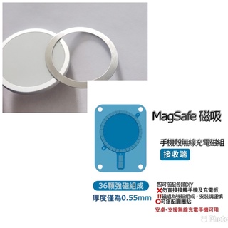 MagSafe磁吸 磁組 磁吸 無線充電磁鐵 適用 手機殼 iPhone12 mini Max Pro iPhone13