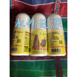 大金門 一條根凝露滾珠 涼。我最便宜
