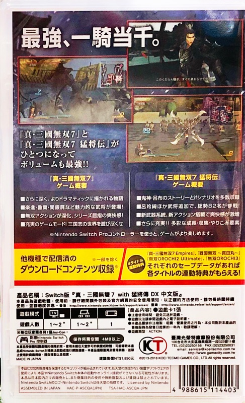 東晶電玩 Switch Ns 真 三國無雙7 With 猛將傳dx 中文版 蝦皮購物