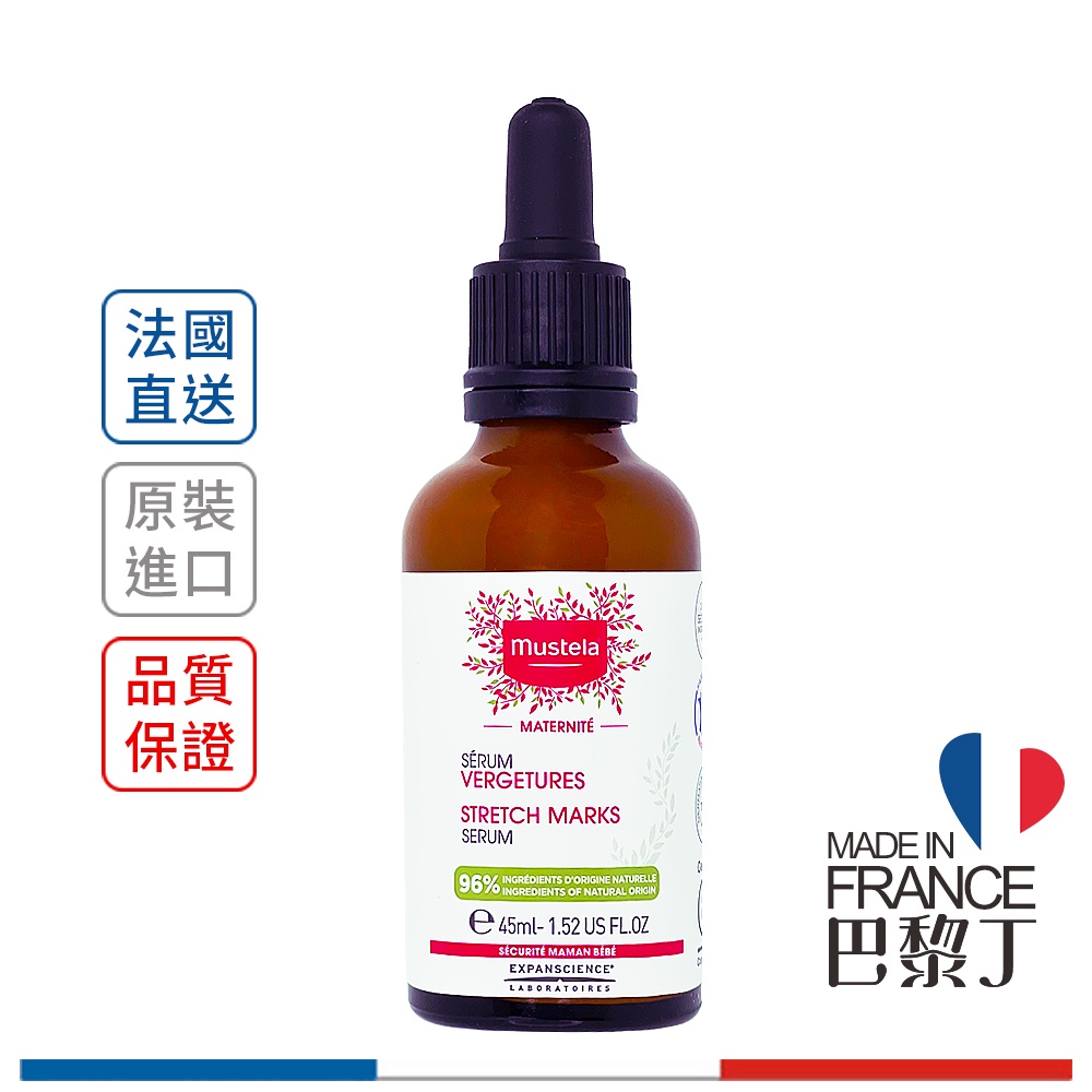 慕之恬廊 撫紋修護菁萃 / 孕膚精華 45ml MUSTELA【巴黎丁】法國最新包裝|