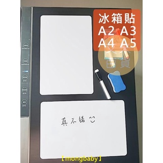 【哆咪】【白板貼】冰箱貼 A2 A3 A4 A5 軟白板 自帶磁性 寫板 留言寫字板記事貼pet磁性軟白板貼畫畫板 備忘