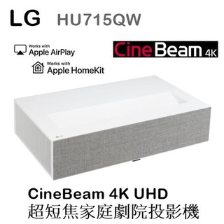 【樂昂客】現貨議優惠(含發票) LG HU715Q 4K UHD 超短焦家庭劇院投影機 CineBeam HU715QW