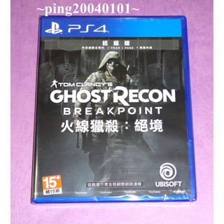 ☆小瓶子玩具坊☆PS4全新未拆封原裝片--火線獵殺 絕境 終極版 (中文版)