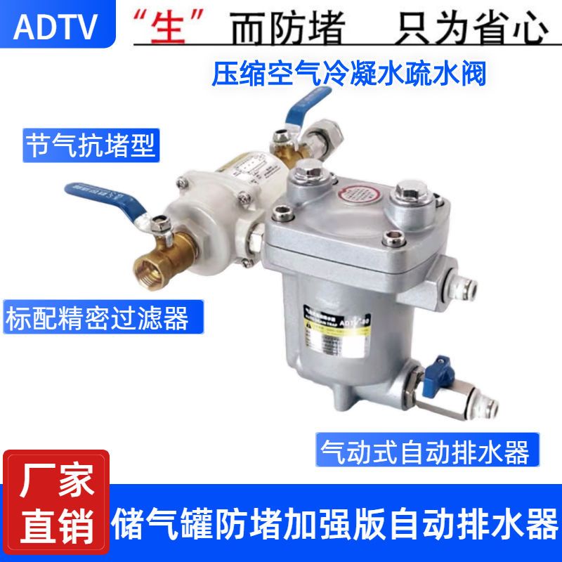 #熱銷#空壓機儲氣罐自動排水器ADTV-80氣動式放水閥J節能防堵排水閥DN15