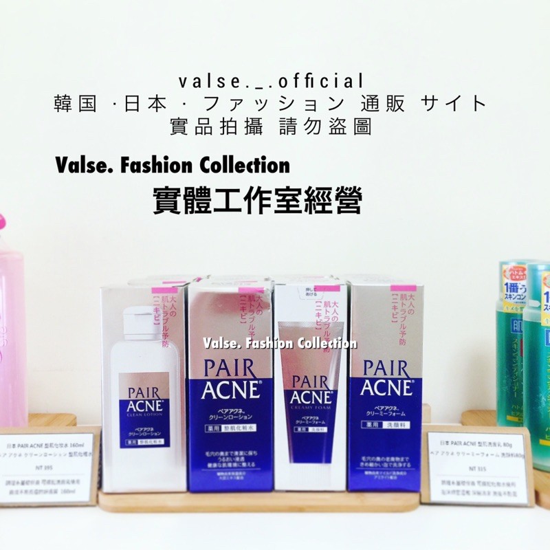 ⭐️現貨開發票⭐️ 日本獅王PAIR ACNE 臉部護理系列洗面乳 洗顏料 化妝水