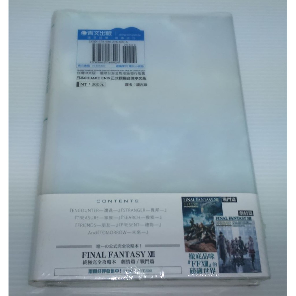 現貨 Ps3太空戰士13 1中文小說 全新未拆 蝦皮購物