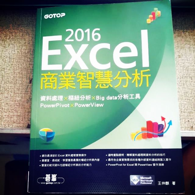 2016Excel 商業智慧分析（二手）