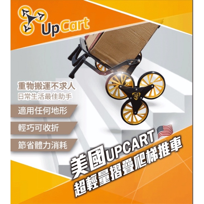 upcart爬梯推車《求代購或二手的》