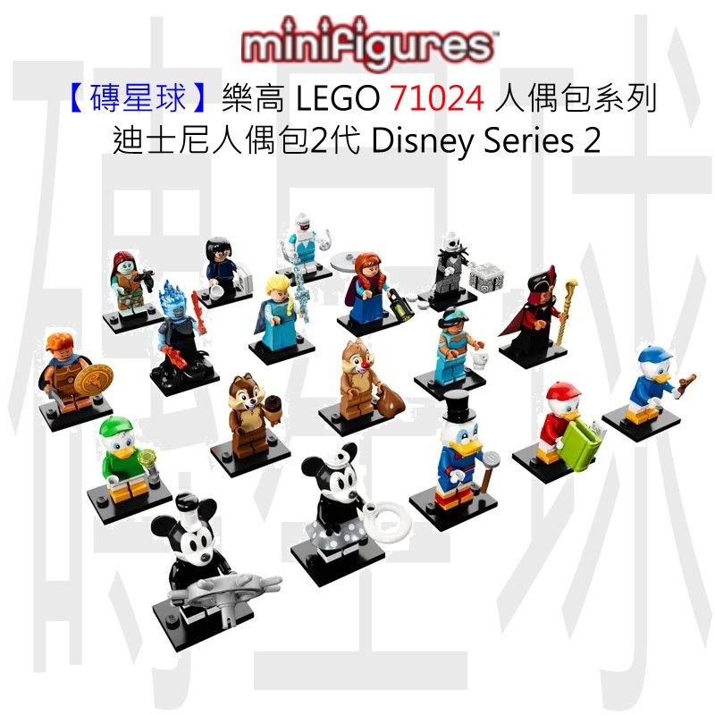 【磚星球】樂高 LEGO 71024 人偶包系列 迪士尼人偶包2代 Disney Series 2