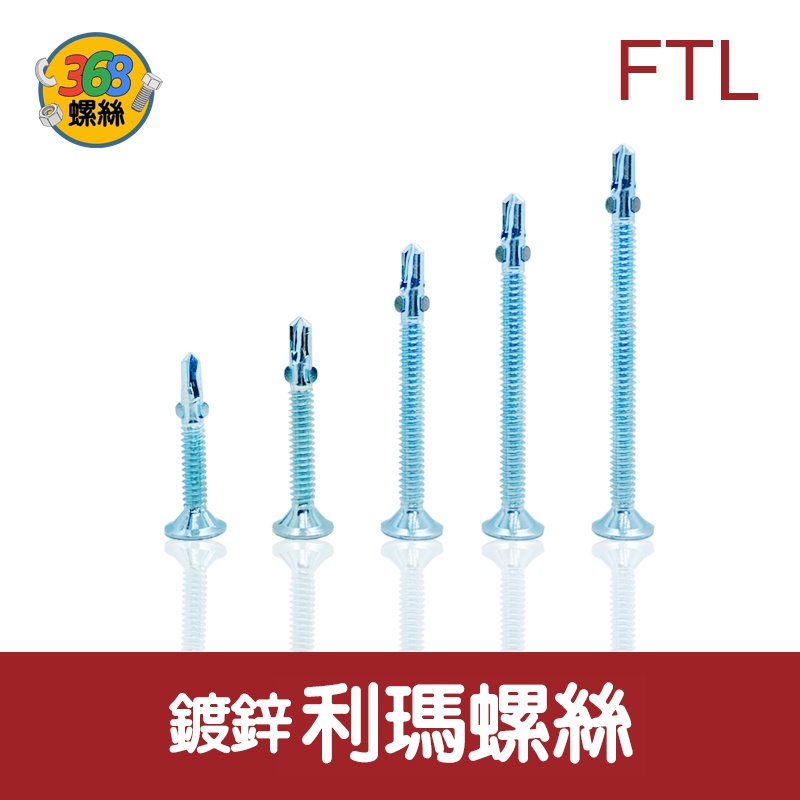 368螺絲 十字利瑪螺絲 鍍鋅琍瑪螺絲雙翅利瑪絞花平頭鑽頭螺絲自攻螺絲雙耳螺絲0306 蝦皮購物
