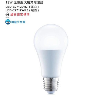 DANCELIGHT 舞光 LED 高強光 燈泡 球泡燈 E27 12W (4000K3000K/6500K) 全電壓