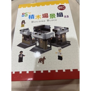 賠錢售出 全新 85度C 積木 收銀區款