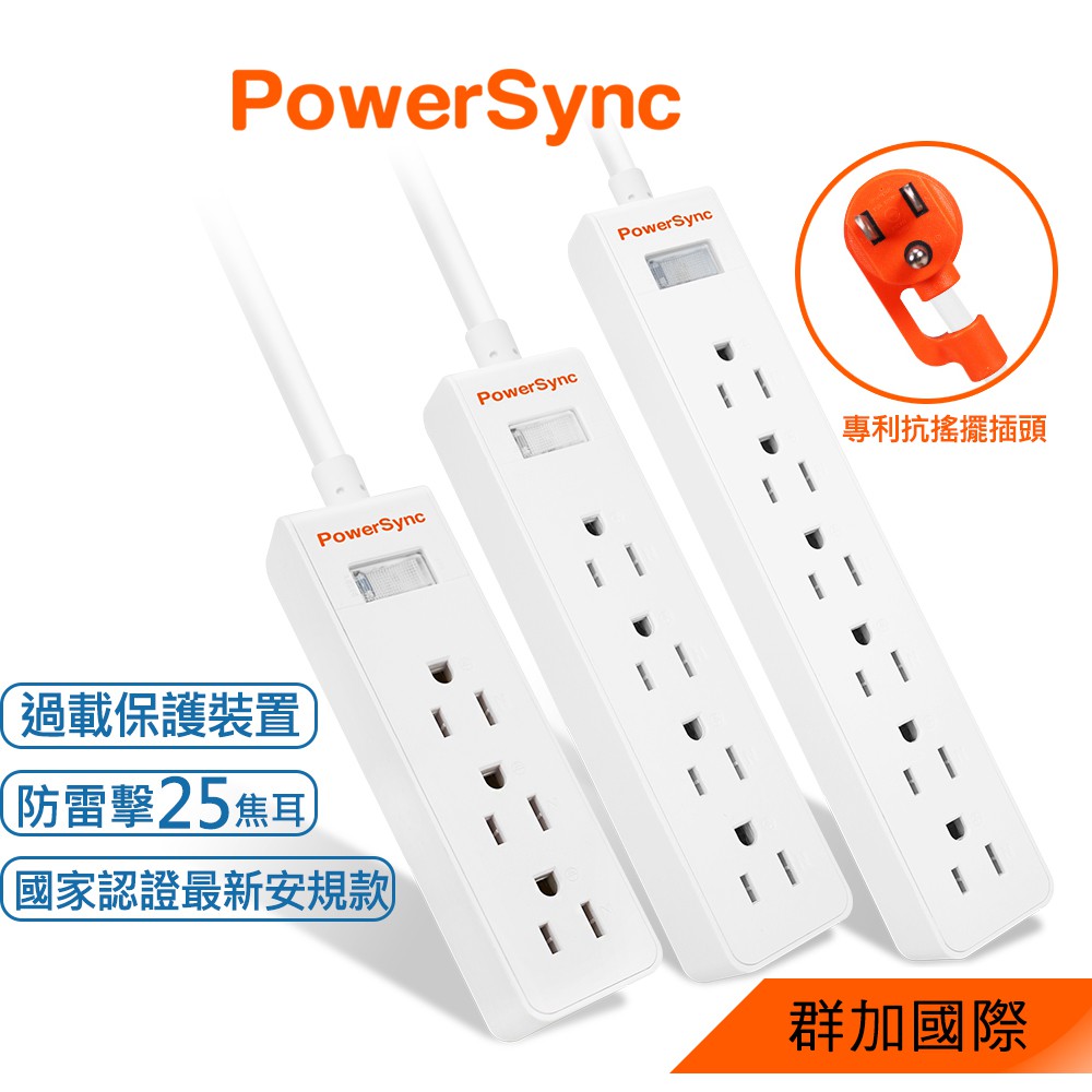 群加 PowerSync 1開6插/4插/3插防雷擊抗搖擺延長線/0.9m(TS3N9009)