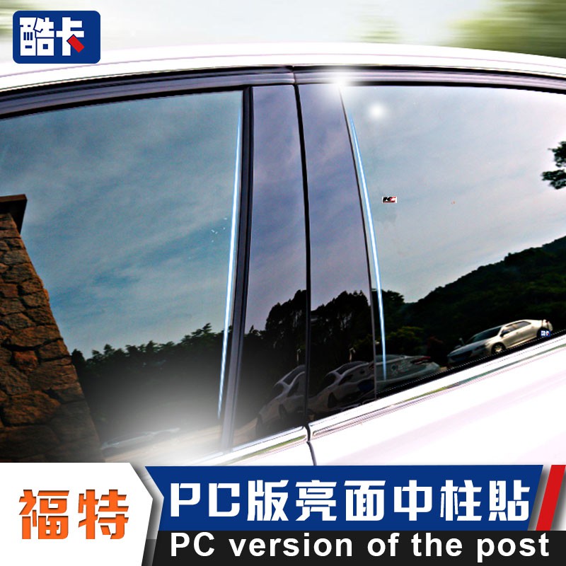 Ford 福特 Focus mk3.5 Kuga 嘉年華 MK4 ST 車窗 中柱 PC 鏡面  B柱 片 汽車鏡面 貼
