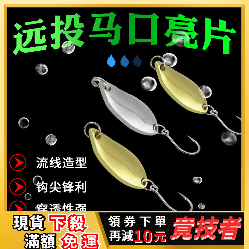 競技者 路亞5g勺型單鉤馬口亮片魚餌路亞餌魚餌誘餌假餌路亞釣魚假餌釣魚餌釣魚組釣魚誘餌波趴軟餌
