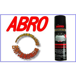 《美國原裝進口》ABRO 隔音防鏽 防撞底漆 底盤噴漆 461g 防鏽、防撞、耐熱、隔音