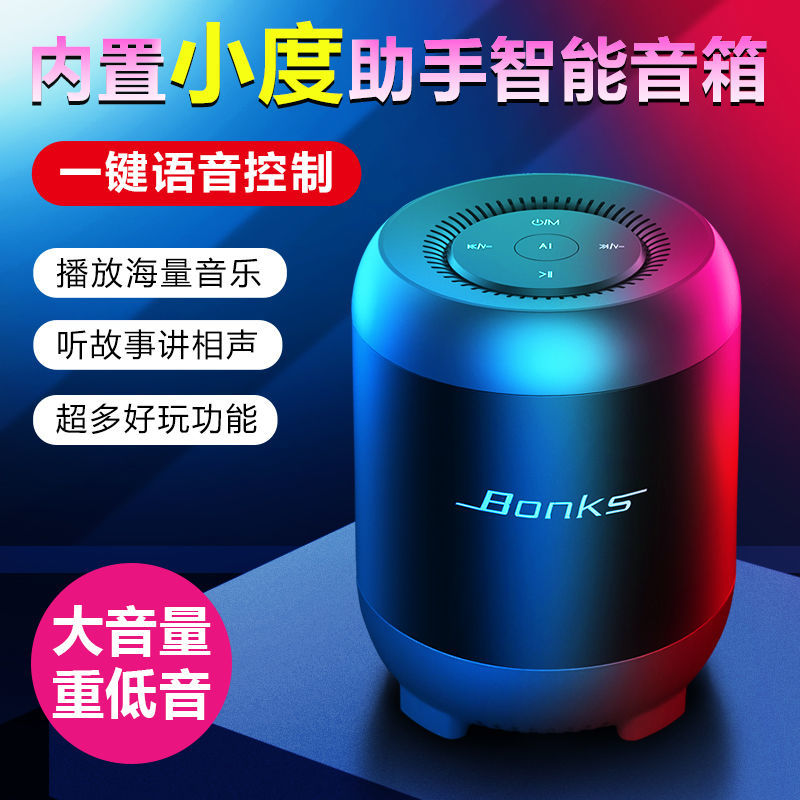 【熱賣免運】Bonks 藍牙音箱 無線藍牙喇叭 迷你藍牙喇叭 新款戶外迷你防水 插卡低音炮運動小音箱 AI語音控制