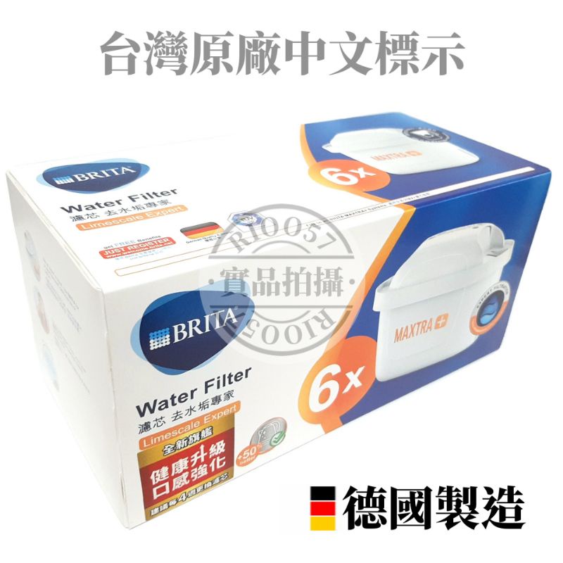 德國製 BRITA 去水垢專家 MAXTRA Plus 濾芯 台灣原廠公司貨 德國製造 橘色