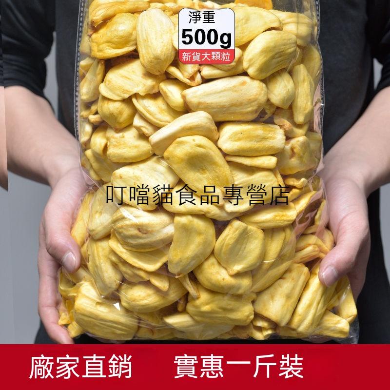 限時促銷越南風味菠蘿蜜幹脫水水果乾即食零食菠蘿蜜脆60-500g