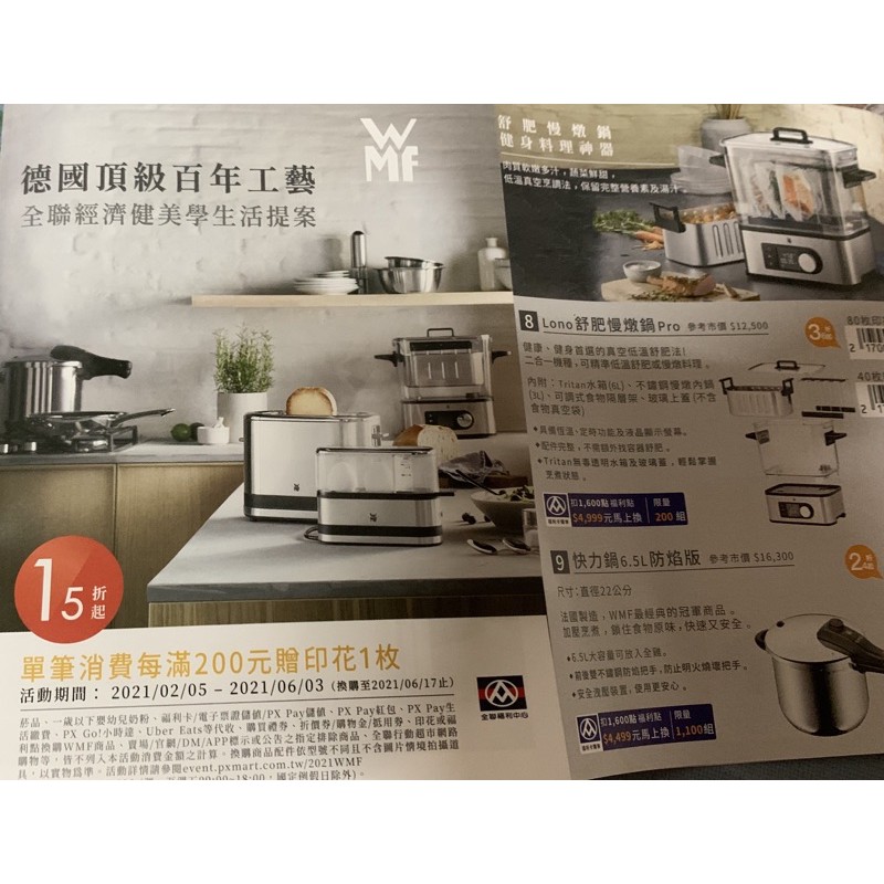 全聯點數wmf 小家電點數 蝦皮購物