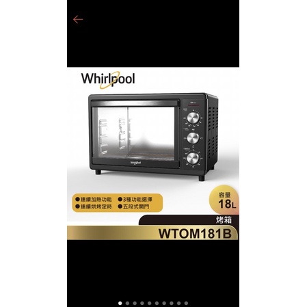 Whirlpool 惠而浦18公升不鏽鋼機械式烤箱(WTOM181B)（全新 含運）