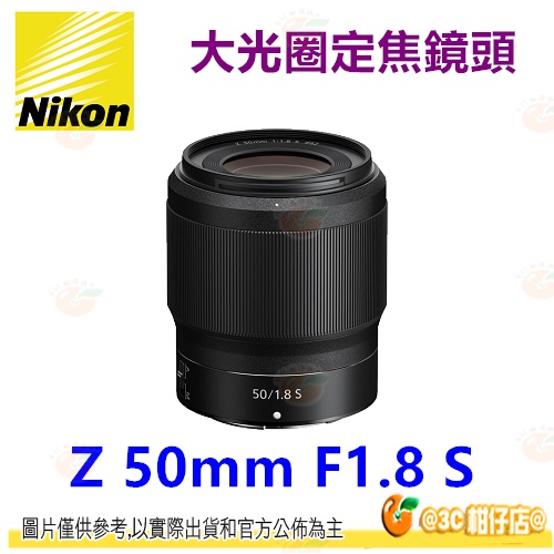 可分期 Nikon Z 50mm F1.8 S 大光圈定焦鏡頭 平輸水貨 一年保固 微單適用 Z5 Z6 Z7 II