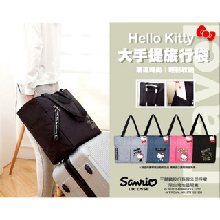 kitty旅行袋~行李收納袋~正版三麗鷗~kitty行李袋~拉桿行李袋~kitty拉桿包~行李袋~kitty手提包