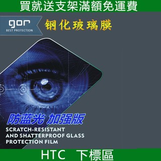 GOR HTC S9 M9+ 830 626 藍光 螢幕 鋼化 玻璃貼 保護貼