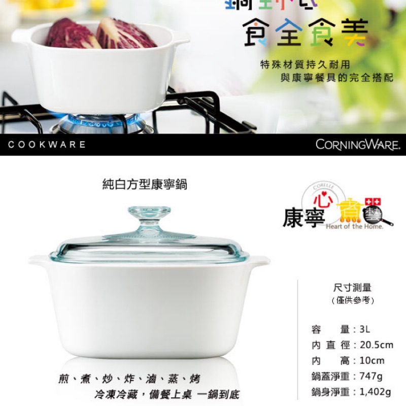 美國康寧 Corningware】3L方型康寧鍋-純白