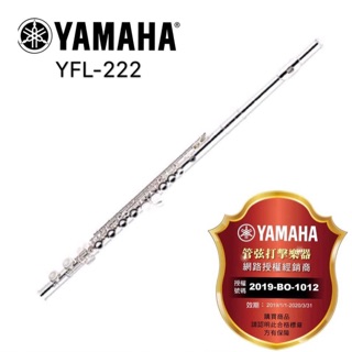 鍍銀長笛 YFL-222 Yamaha全新公司貨(Flute)~昇樂大盤商