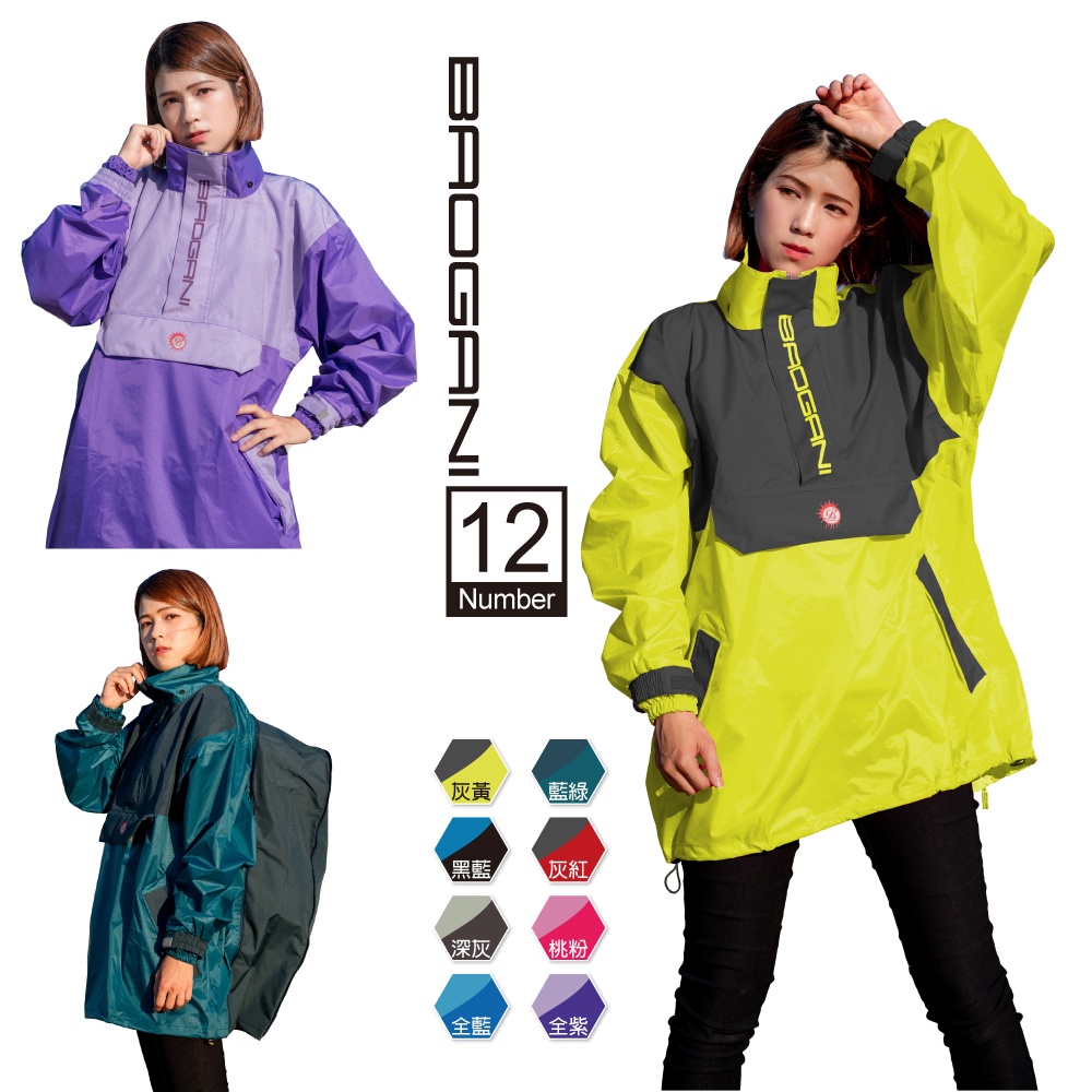 【寶嘉尼BAOGANI】B12套式背包衝風防水外套(單上衣不含雨褲)