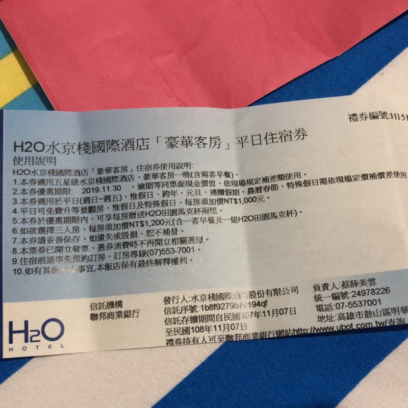 H2O水京棧國際酒店「豪華客房」平日住宿券