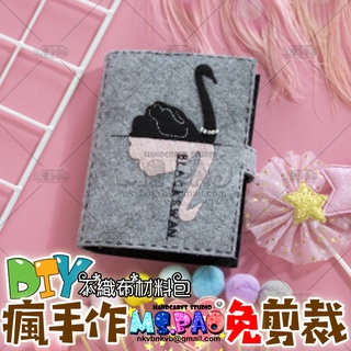 黑天鵝白天鵝手帳本筆記本記事本隨身記事本/免剪裁DIY手工不織布材料包免裁剪手工布藝DIY材料包手作材料包☆寶妞的玩藝窩