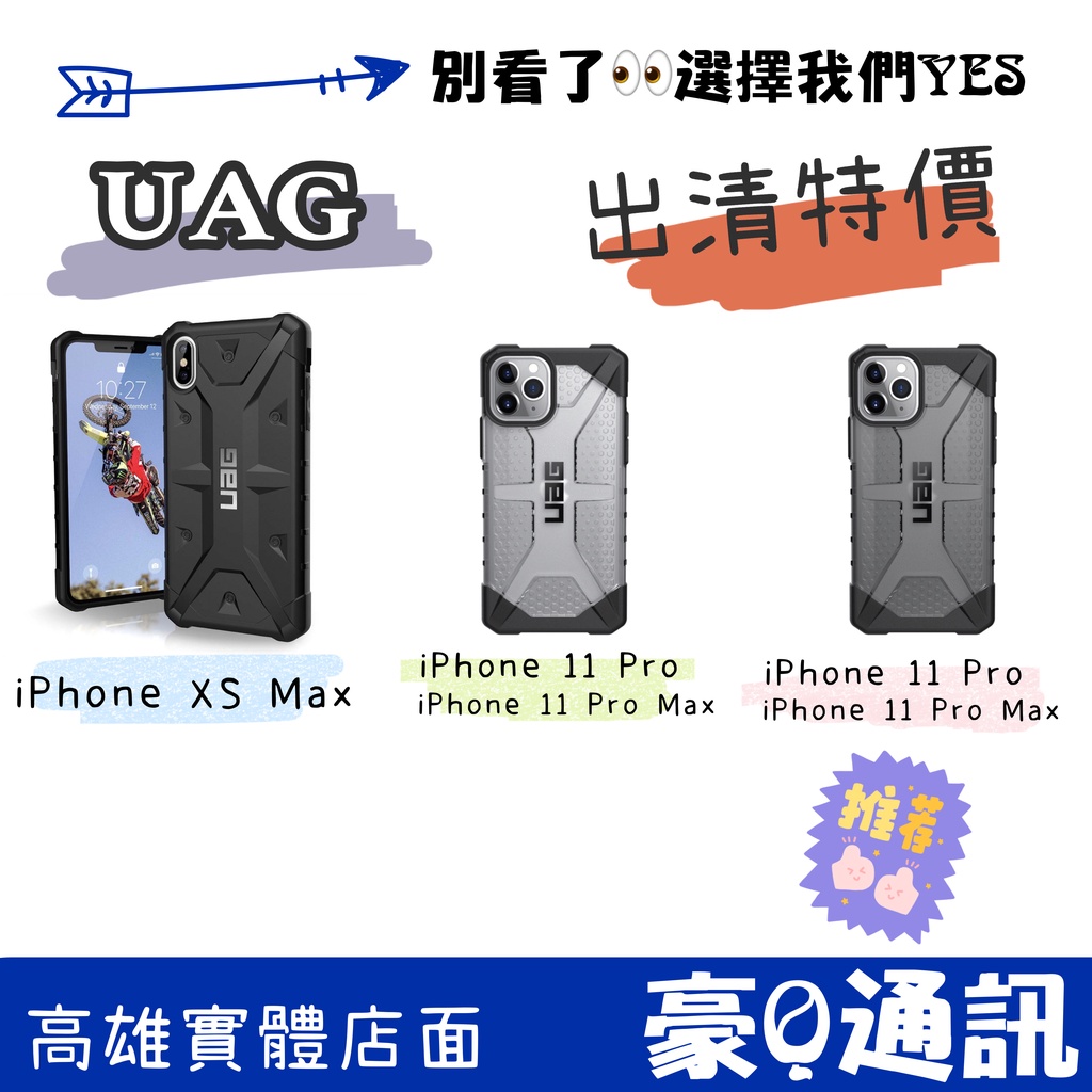 出清特價 UAG 耐衝擊透明保護殼 iPhone XS Max 11 Pro 11 Pro Max