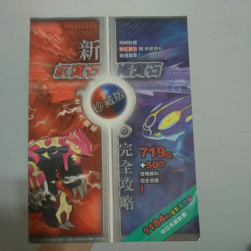3ds 寶可夢攻略始源紅寶石終極藍寶石oras Pokemon 二手神奇寶貝紅寶石藍寶石 蝦皮購物