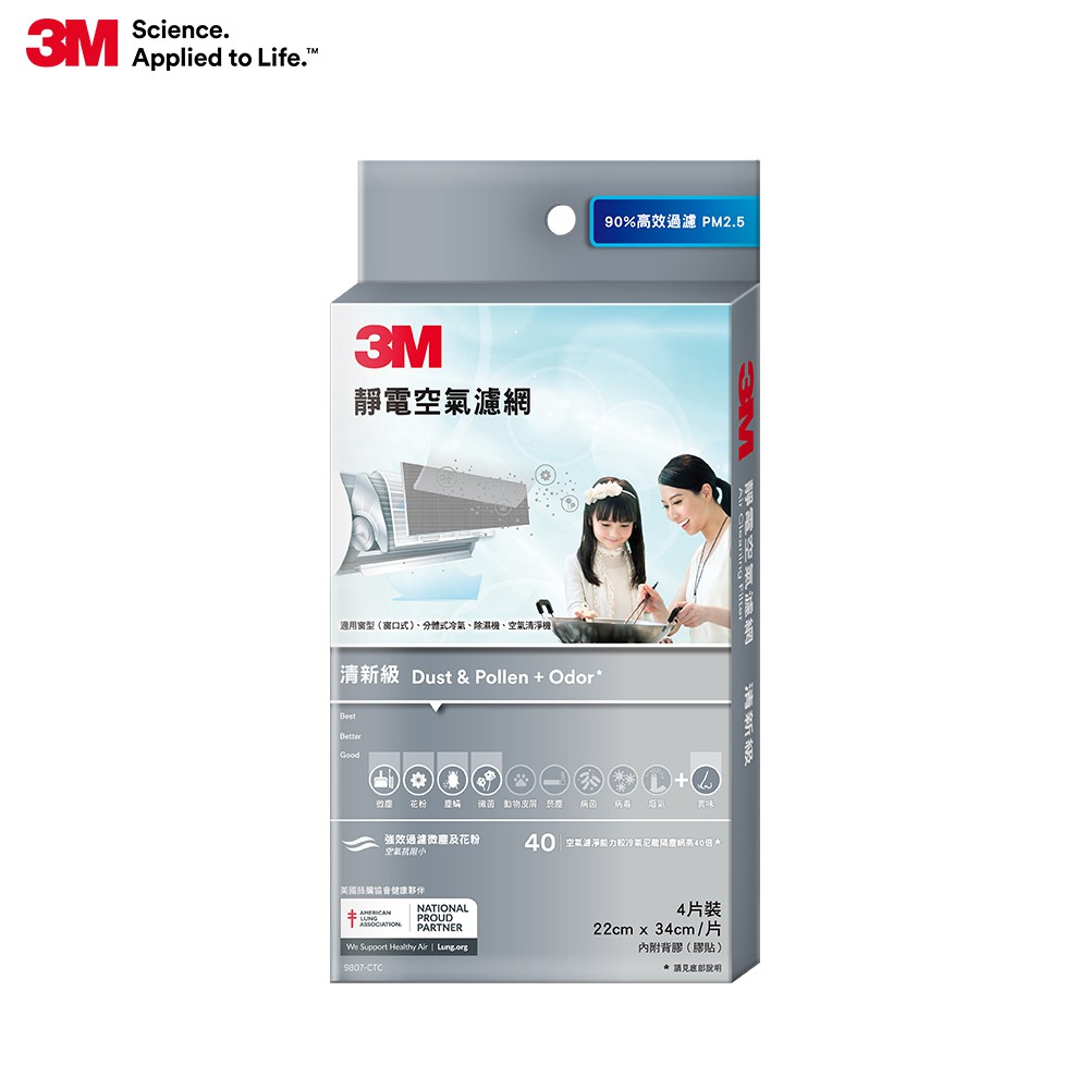 3M 清新級 靜電空氣濾網 冷氣濾網 9807-CTC 靜電濾網