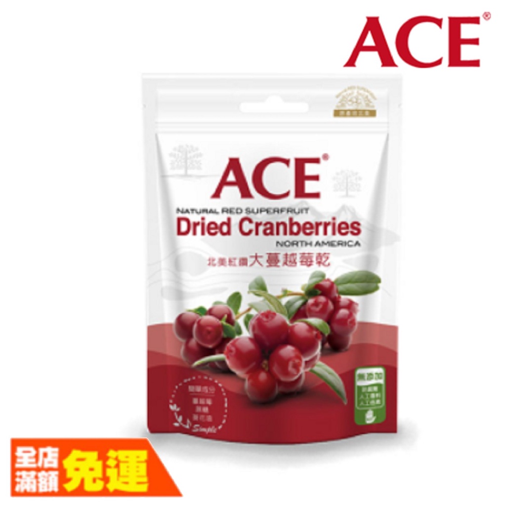 ACE 大蔓越莓乾 「整顆」「新鮮」「不榨汁」「不切片」 【荼食點心鋪】