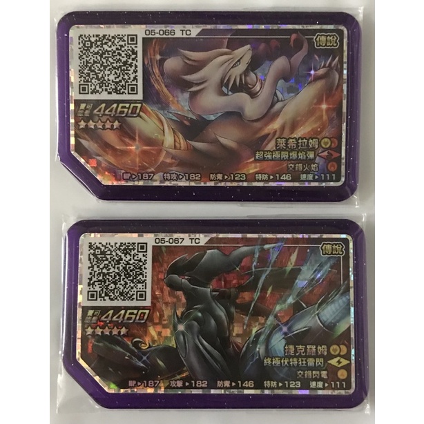 現貨pokemon gaole神奇寶貝legend傳說第一彈五星萊希拉姆z、捷克羅姆z招共兩張卡匣