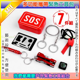 🆘【戶外求生工具包 7合1｜多功能迷你隨身工具盒｜緊急求生裝備｜戶外工具急救箱｜SOS急救包｜戶外自救生存裝備｜應急】