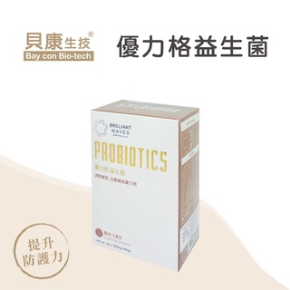 貝康生技｜優力格益生菌 義大利專利菌&臺灣菌種 五種酵素幫助排便 超過300億好菌 排便順暢 30包入