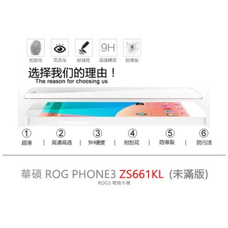 華碩 ROG Phone3 電競手機 ZS661KS 未滿版 半版 非滿版 玻璃貼 鋼化膜 9H 2.5D