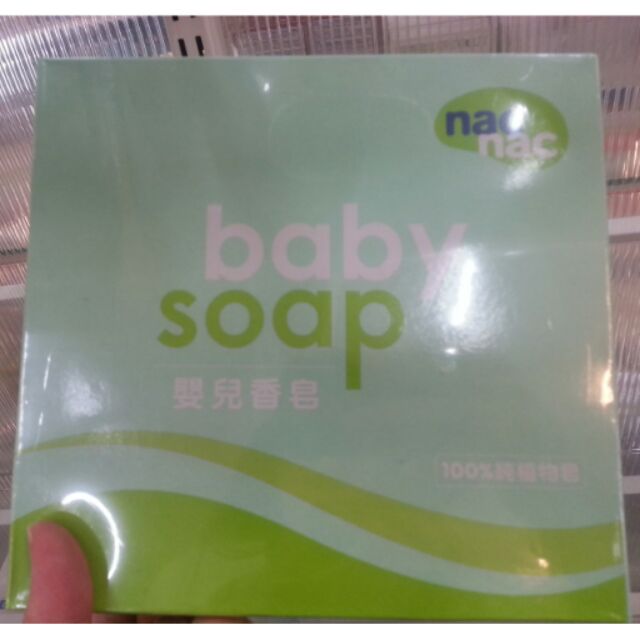 nac嬰兒肥皂、全新商品！