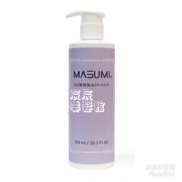 【造型品】法斯 MASUMI QQ植萃造型乳300ml 自然造型捲度與保濕專用 全新公司貨