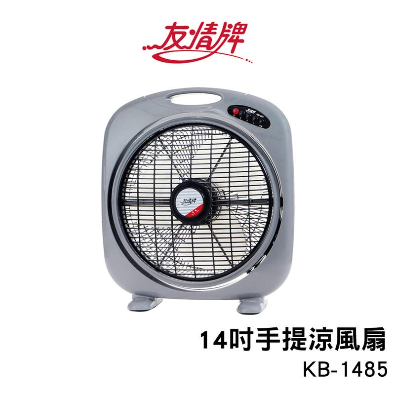 ###!!~KB-1485 友情牌14吋電風扇/手提箱扇/涼風扇KB1485 2台運費160元