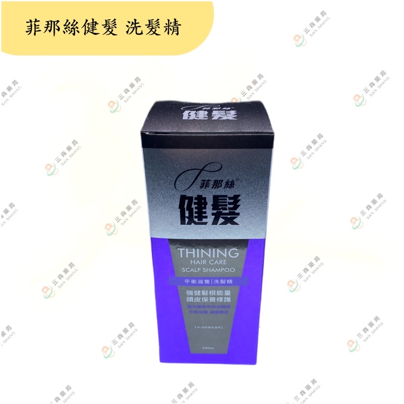三商藥局 菲那絲平衡滋養洗髮精中油性頭皮適用 實體店面設立 開立統一發票 安心有保障 蝦皮購物